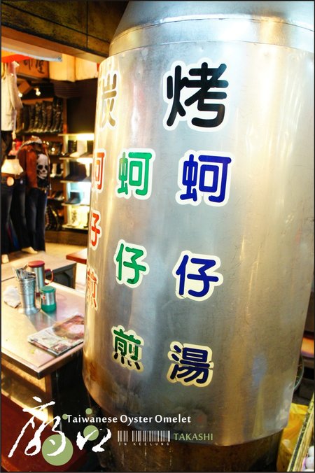 基隆碳烤蚵仔煎-4.jpg