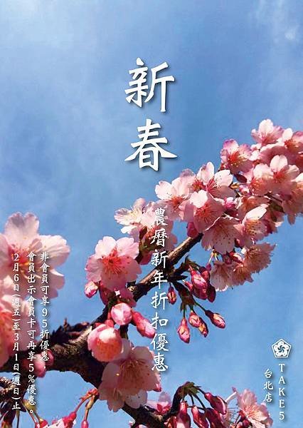 立春活動
