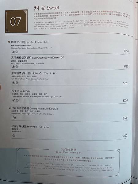 高雄前鎮-洲際酒店南洋餐廳-HAWKER好客南洋餐廳(附完整