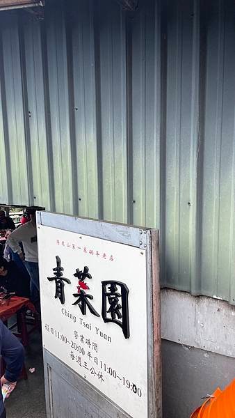 北市北投-陽明山竹子湖人氣土雞城-青菜園(2024最新食記)