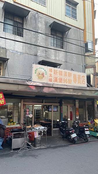 桃園中壢-特色新疆蛋餅，多種口味漢堡-緣生緣早餐店