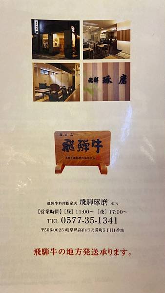 2024名古屋自由行-高分好吃飛驒牛餐廳-飛驒琢磨
