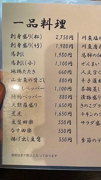 2024九州自由行-生馬肉懷石料理好享受-日本料理 さか本S