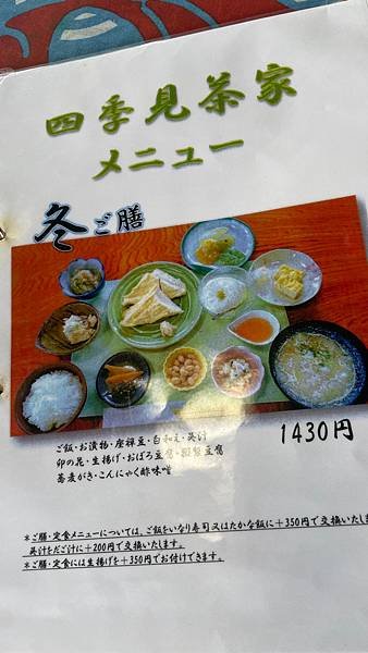 2024九州自由行-熊本豆腐料理好驚奇-四季見茶屋，四季見豆