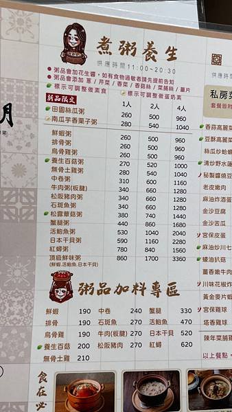 桃園中壢-SOGO內大份量粥品好溫暖-十二月粥品、茶飲、私房