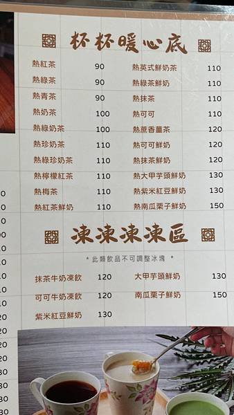 桃園中壢-SOGO內大份量粥品好溫暖-十二月粥品、茶飲、私房