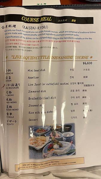 2024九州自由行-動起來的烏賊生魚片-河太郎 中州本店