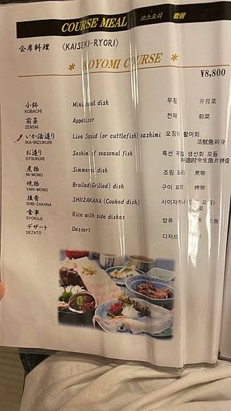 2024九州自由行-動起來的烏賊生魚片-河太郎 中州本店