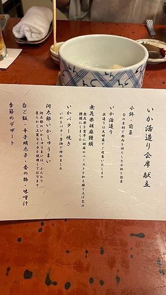 2024九州自由行-動起來的烏賊生魚片-河太郎 中州本店