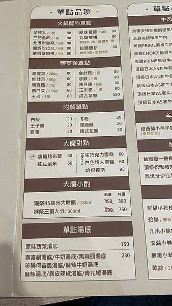 新北三峽-多樣化鍋物A5和牛吃爽爽-大魔大滿足鍋物(三峽北大