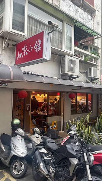 新北新店-真的太難訂酸菜白肉鍋名店-山東小館