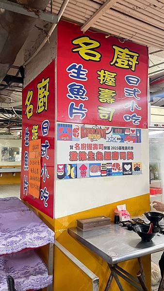 基隆-成功市場在地人的獲獎壽司-名廚握壽司