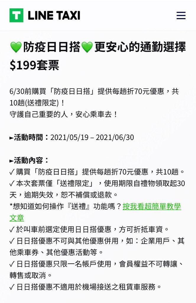 3級警戒防疫期間搭計程車通勤如何省錢(含6月搭車優惠懶人包)