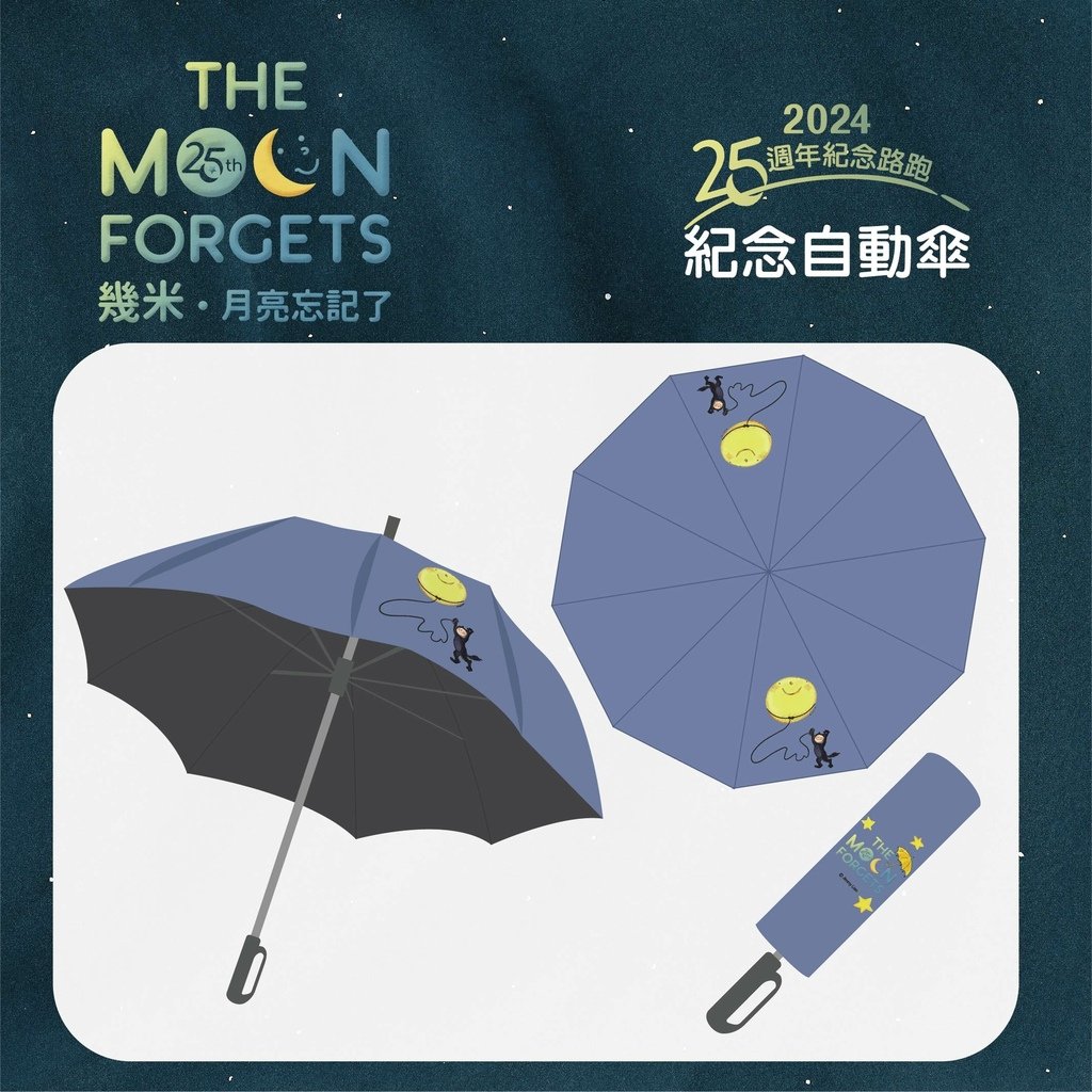 紀念自動傘 550元:把.jpg