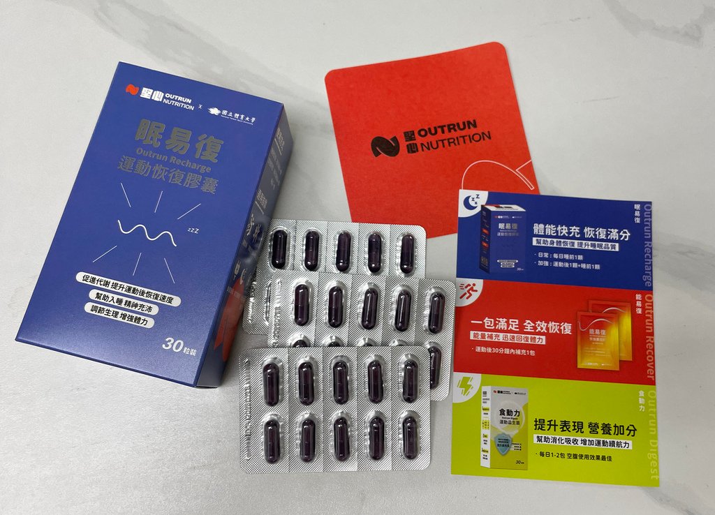 眠易復 運動恢復膠囊-1.jpg