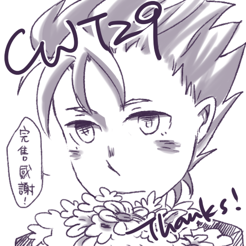 CWT29大感謝.png