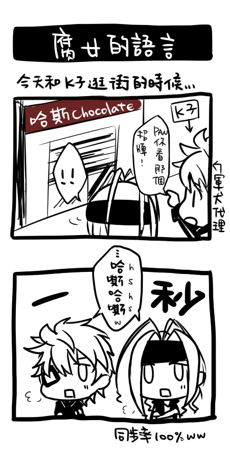 1226_日記_腐女的語言.png