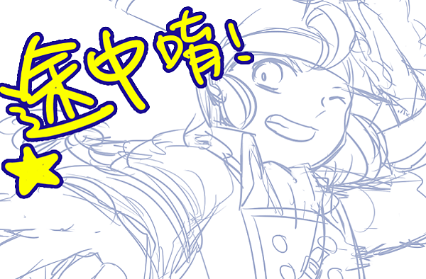 途中