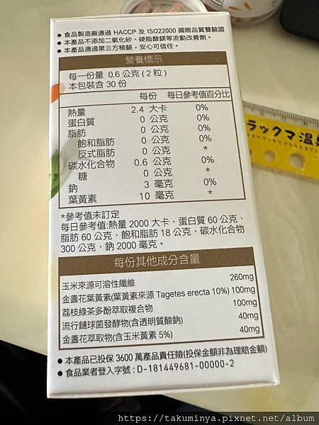 【體驗品】愛倍視 晶亮葉黃素膠囊 全面呵護眼睛健康 擊敗螢幕