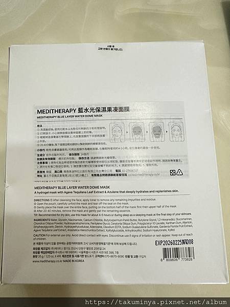 【體驗品】MEDITHERAPY藍水光系列凝膠&amp;面膜 雙重保