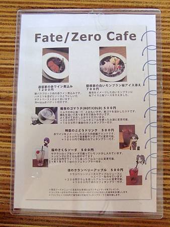 20120330Fate Zero Cafe (5)