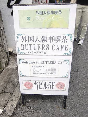 20130801外國人執事cafe (2)