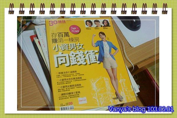 2011之30雜誌理財專刊