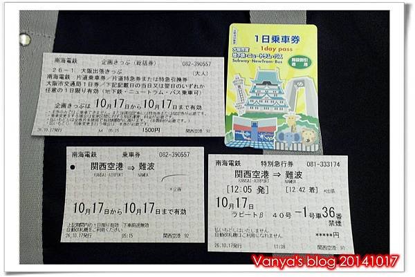 交通工具-又稱yokoso osaka ticket