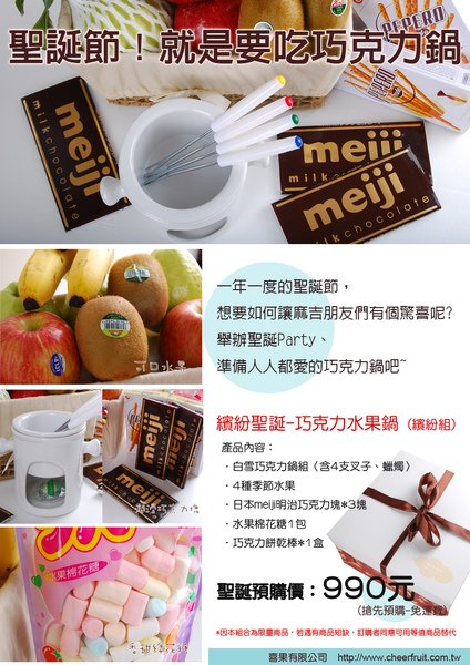 聖誕節巧克力鍋DM01