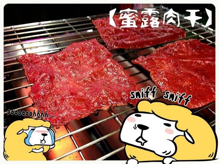 蜜陸肉乾