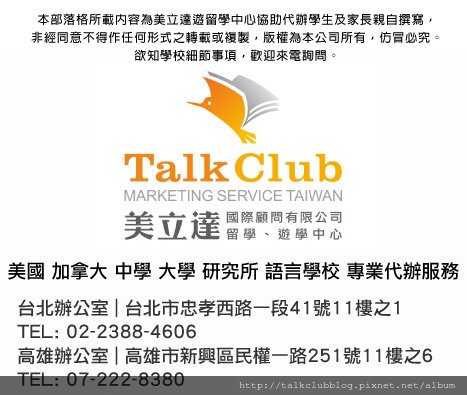 talkclub_blog_聲明