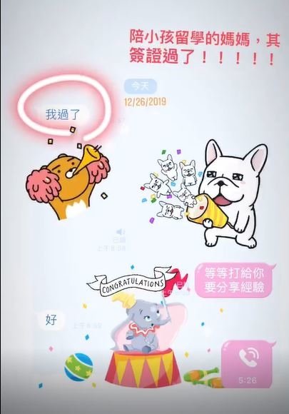 節圖畫面_陪小孩念書的媽媽簽證過了.JPG