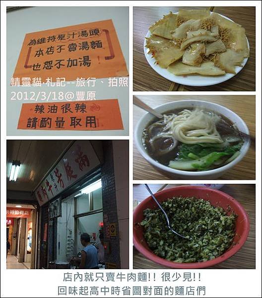 2012_0318_BeefNoodles