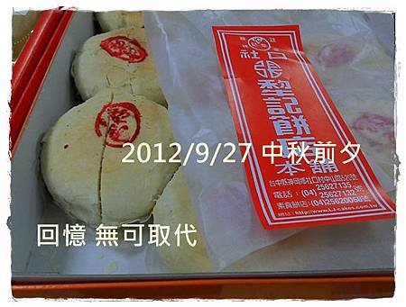 2012_0927_mooncake