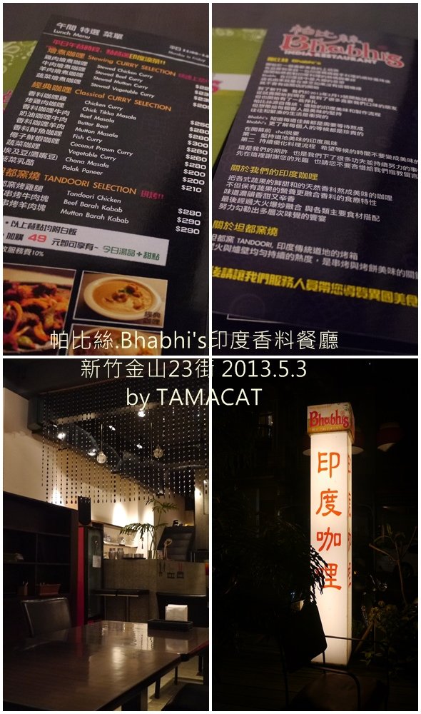 帕比絲.Bhabhi&apos;s印度香料餐廳 電話:03-5678591 地址:新竹市金山23街69號