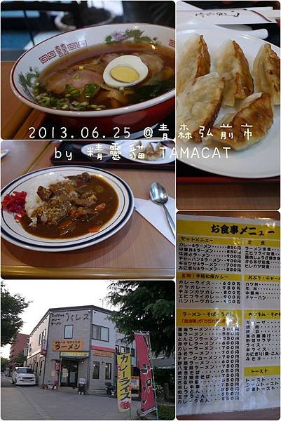 2013.06.25@青森弘前市 「パレス」，在路口的傳統小吃店