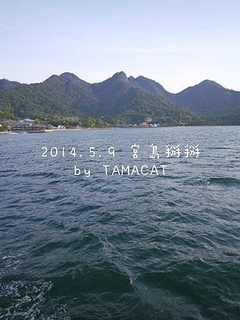 [廣島的宮島] 在船上跟海中鳥居說再會