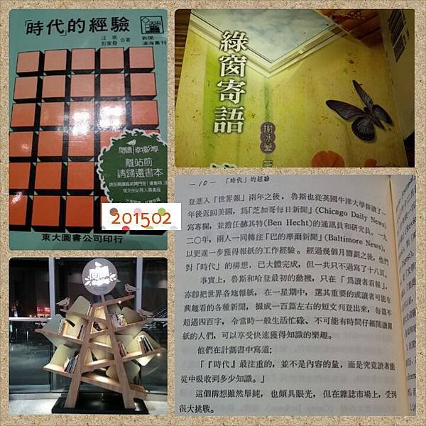 201502 新竹高鐵站內書 PhotoGrid_1422892294210