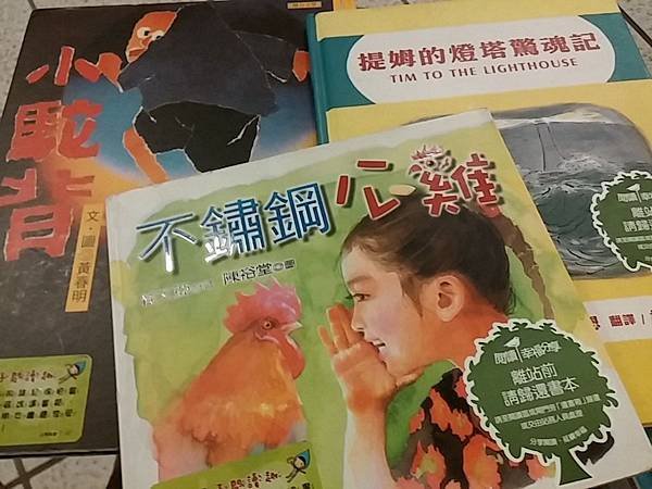 高鐵站書架拿到的童書和繪本