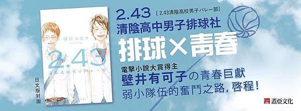 [試讀-7][日本小說]《2.43清陰高中男子排球社》