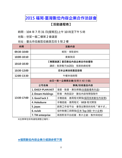 2015福岡•台灣數位內容企業合作洽談會