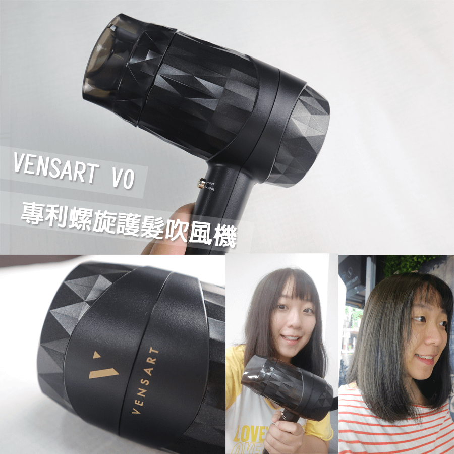 VENSART V0 專利螺旋護髮吹風機.png