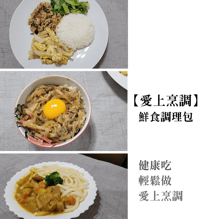 愛上烹飪_鮮食料理包.png