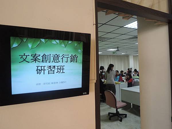 高雄市政府公務人力發展中心教室門口的銀幕，寫著我今天教授的課程