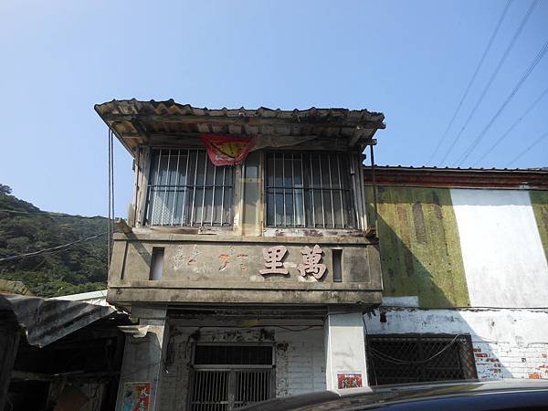 萬里區 019