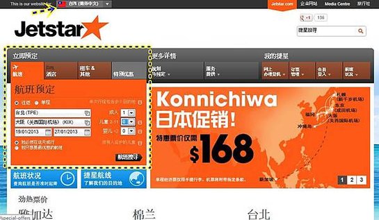 jetstar訂位 (2)