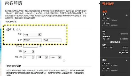 jetstar訂位 (6)