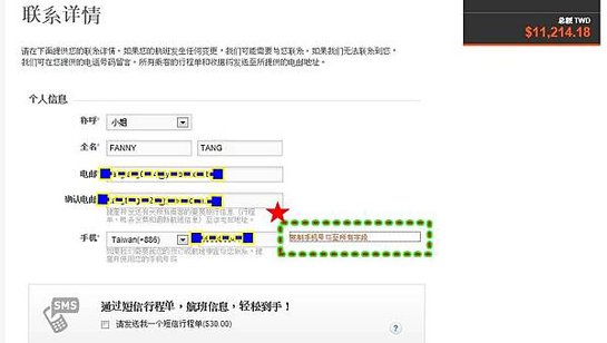 jetstar訂位 (7)