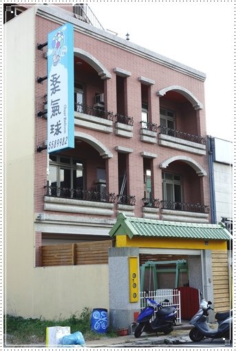 樂氣球親子餐廳 (1).JPG