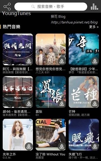 [免費] 手機聽音樂好用的工具，IOS和Android都有唷